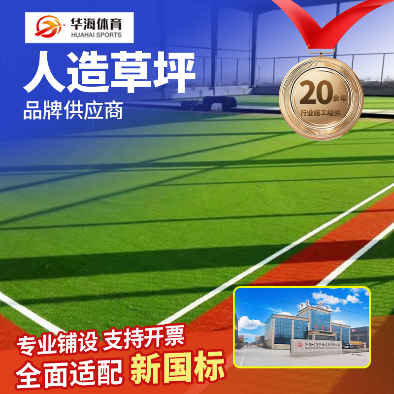 铁岭市人造草坪预制型跑道 - 推荐
