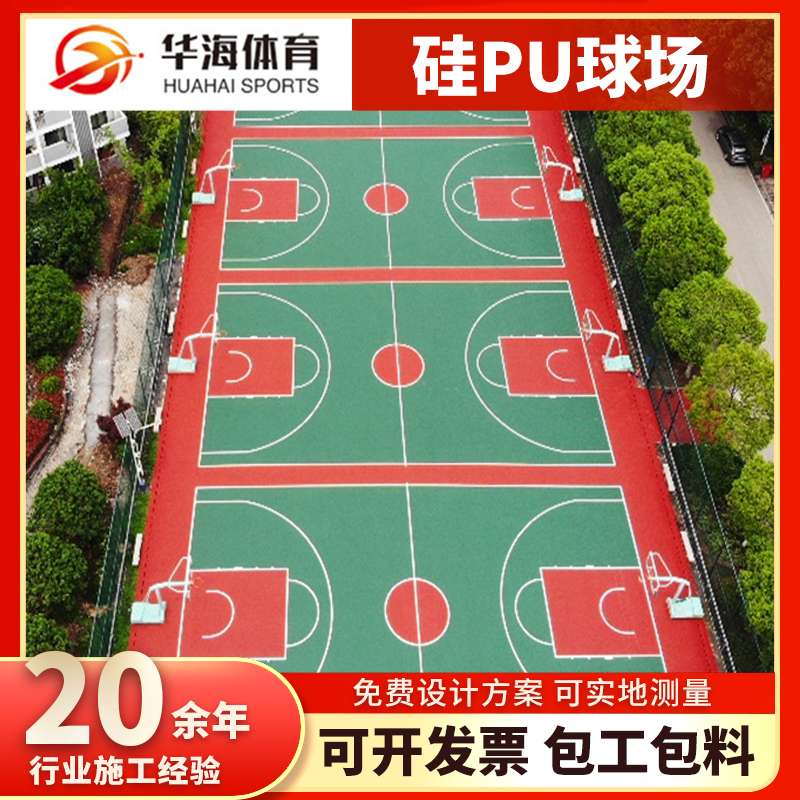 铁岭市半预制卷材硅PU篮球场 - 厂家