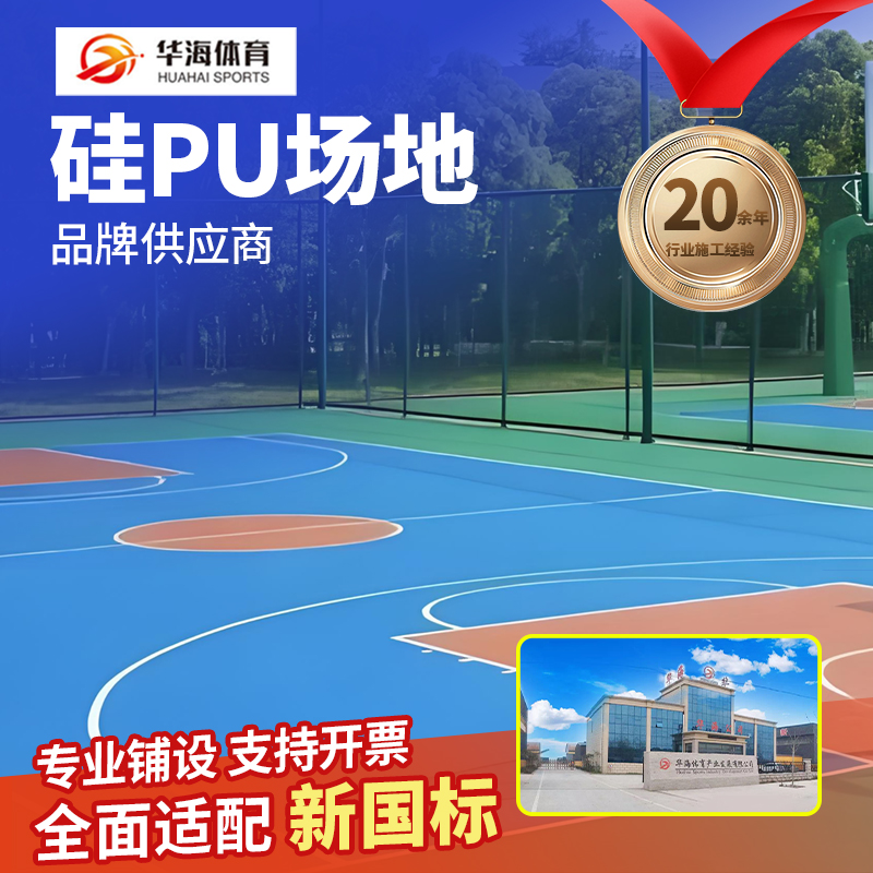 铁岭市塑胶地面硅PU - 价格