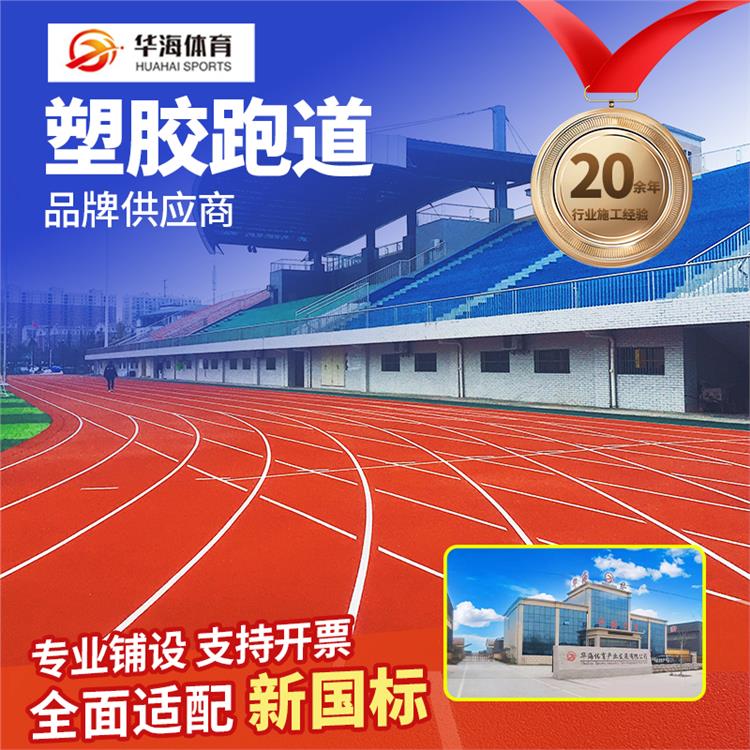 铁岭市预制跑道卷材预制跑道卷材 - 一站式服务
