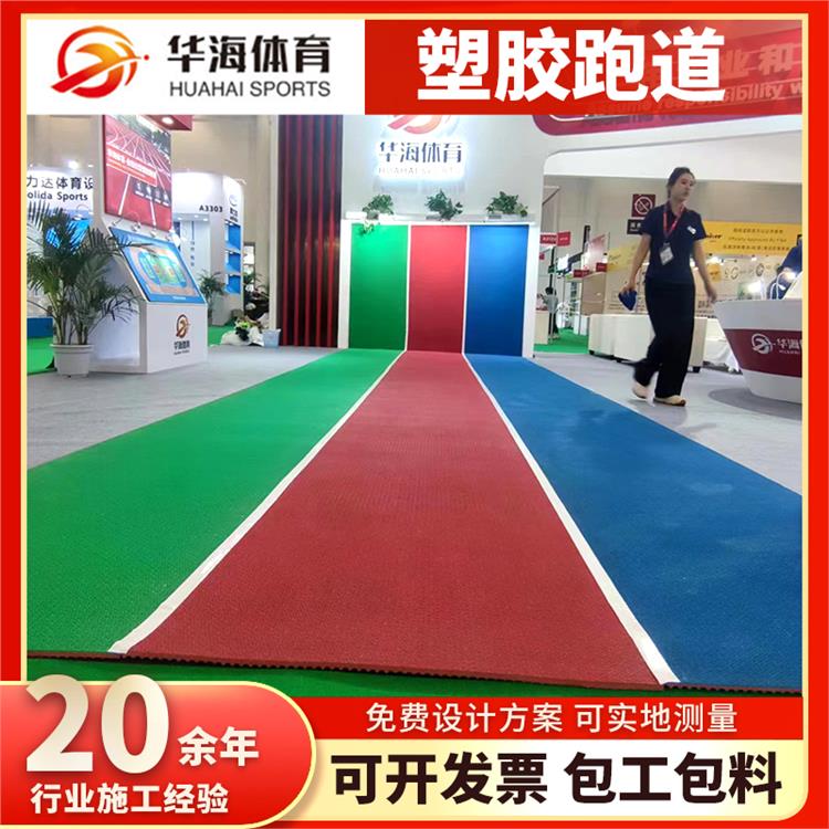 铁岭市塑胶地面半预制橡胶跑道 - 排名