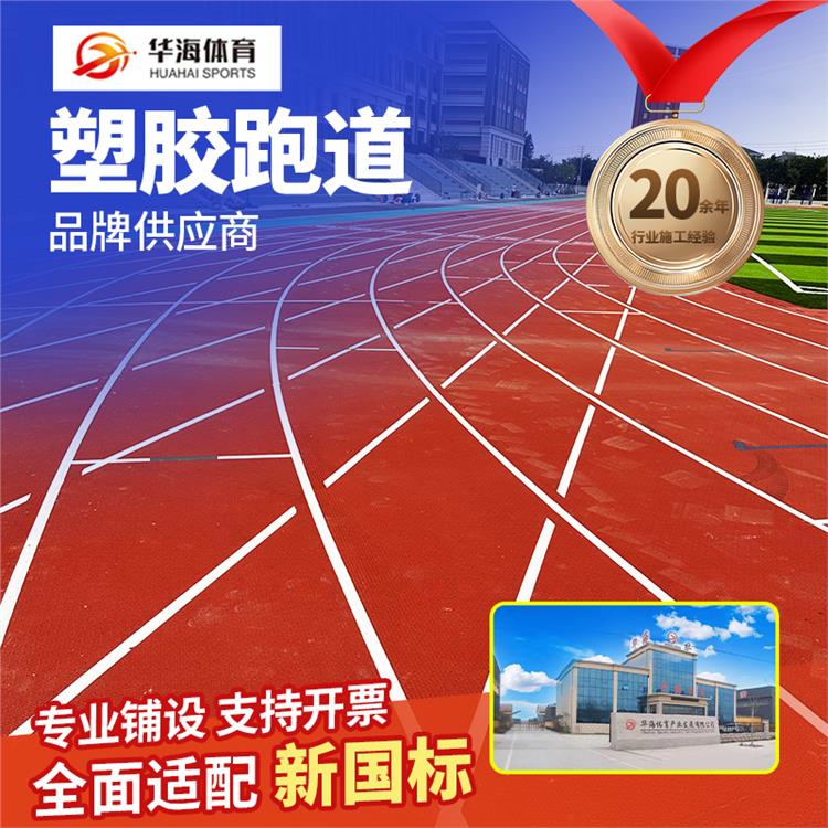 铁岭市预制型跑道预制型橡胶跑道 - 方案